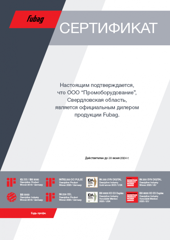 Дилерский сертификат Fubag